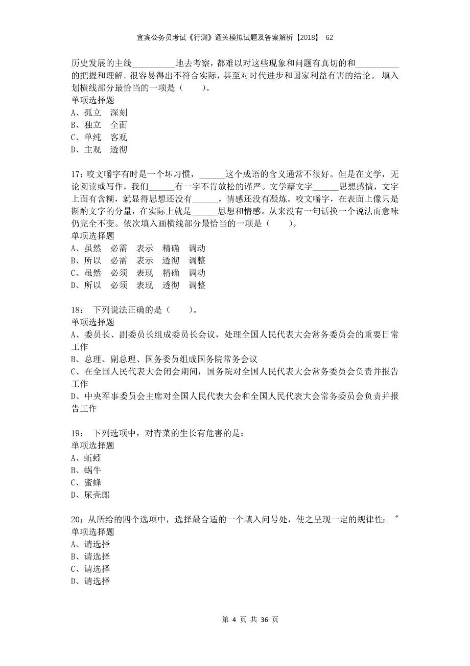 宜宾公务员考试《行测》通关模拟试题及答案解析2018：62_第4页