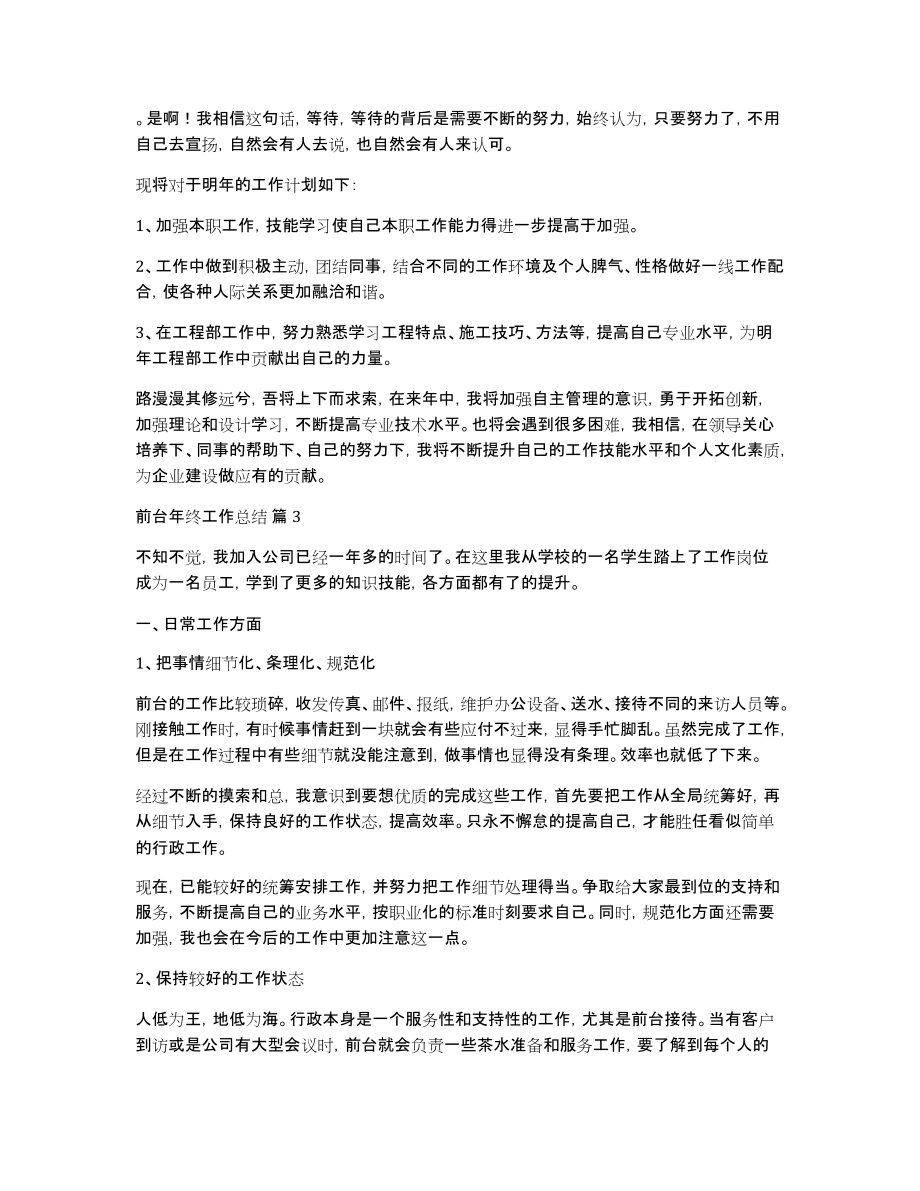 关于前台年终工作总结范文八篇_第4页