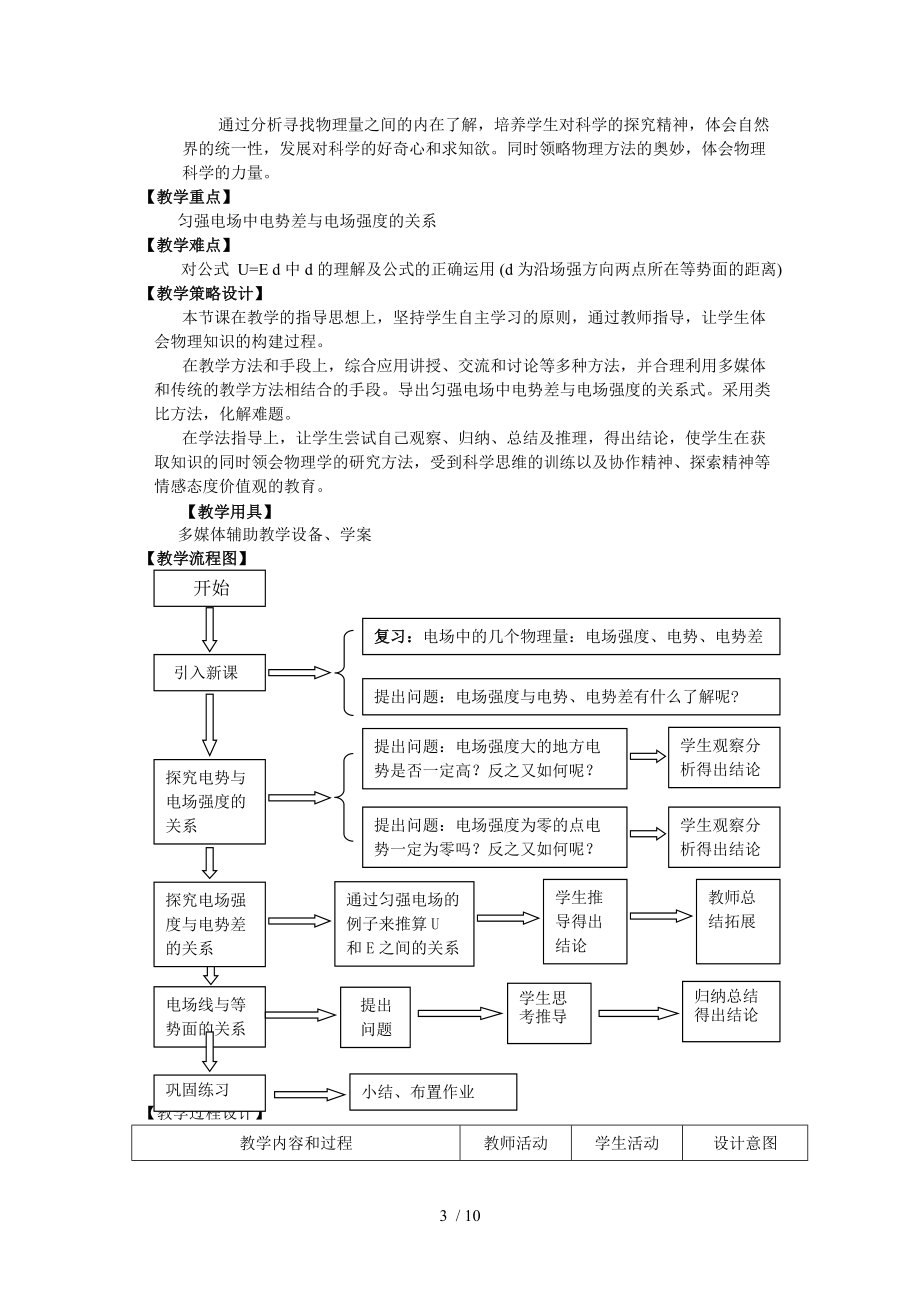 电势差与电场强度的关系教学设计分享_第3页