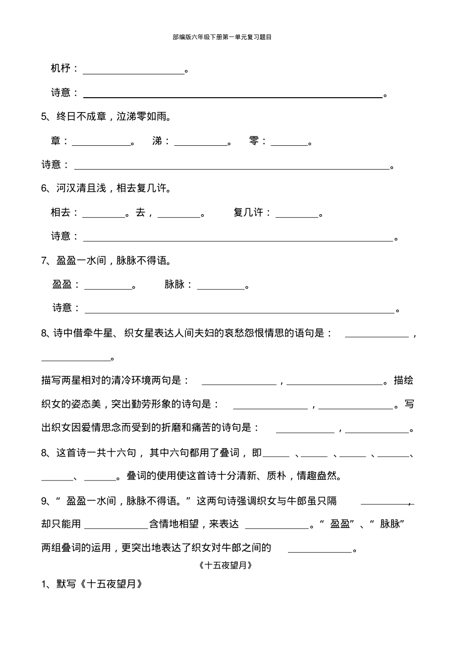 部编六年级下册3古诗三首《寒食》《迢迢牵牛星》《十五夜望月》课课练题目_第3页