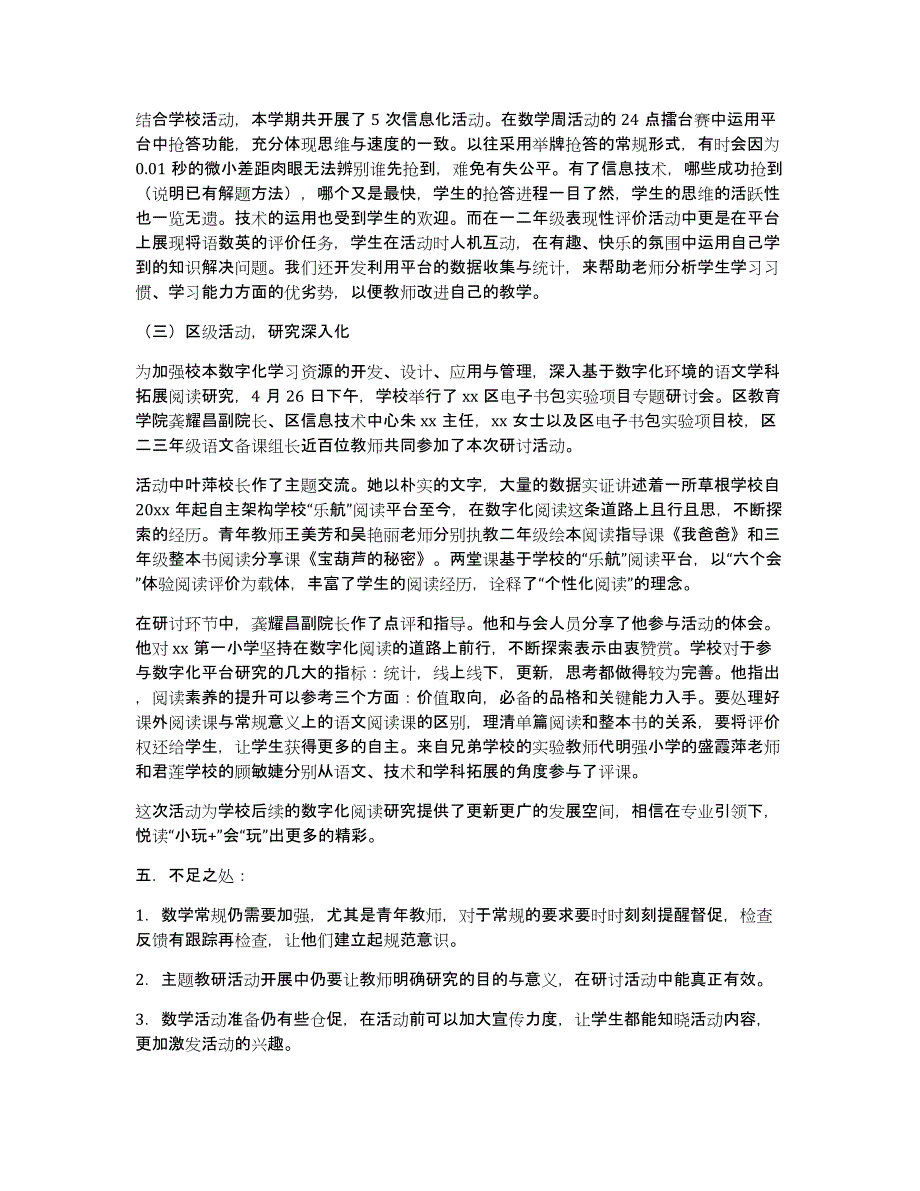 关于小学数学教学工作总结模板汇总5篇_第4页