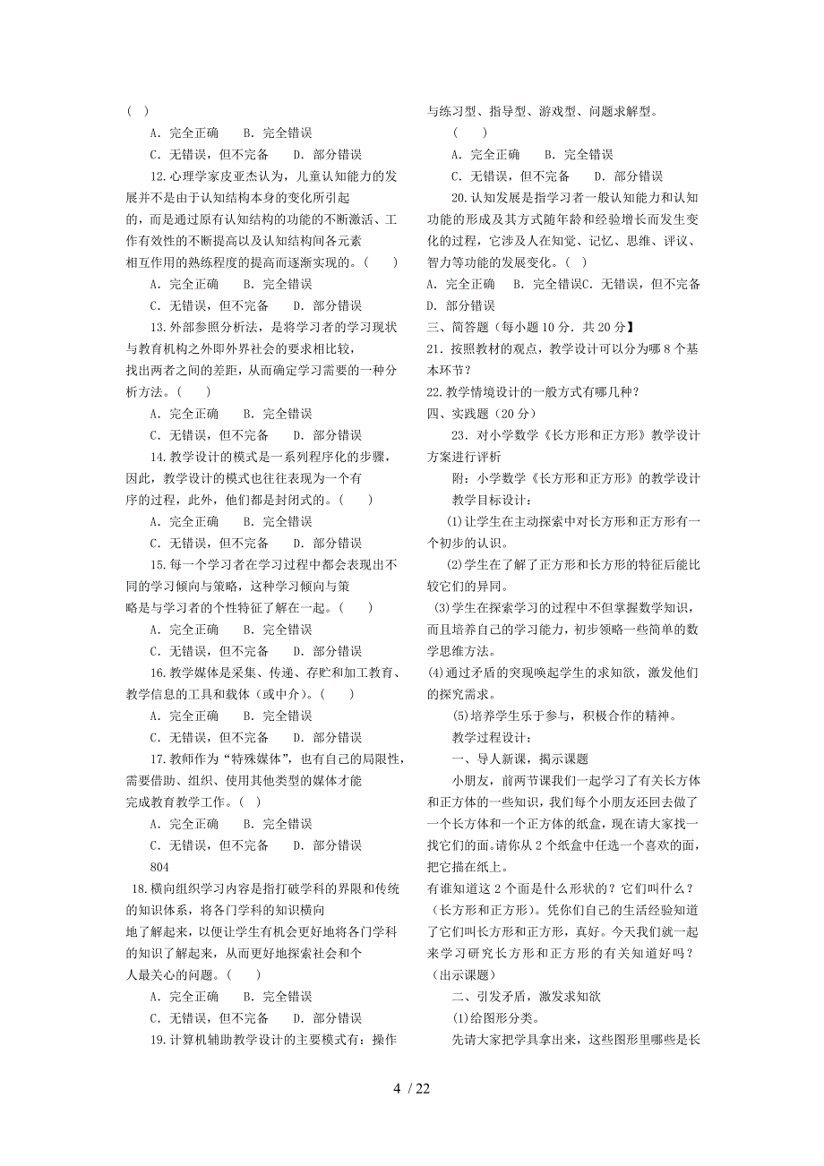 电大考试打印版-教学设计分享_第4页