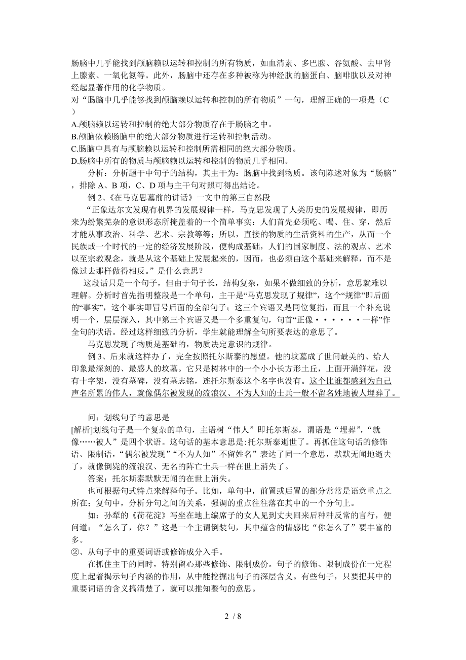 理解文中重点句子的含义(教案)分享_第2页