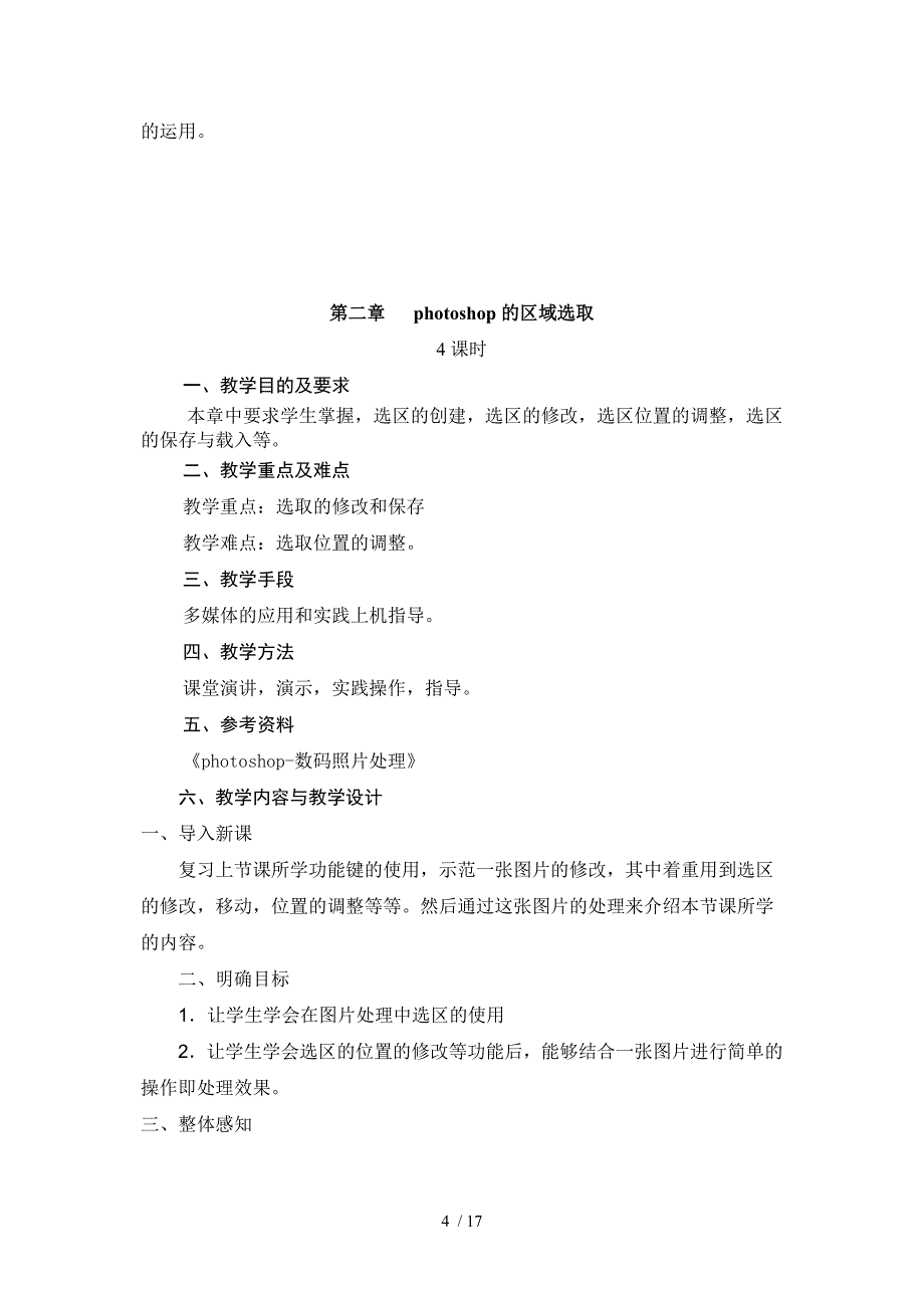 电脑形象设计课程教案分享_第4页