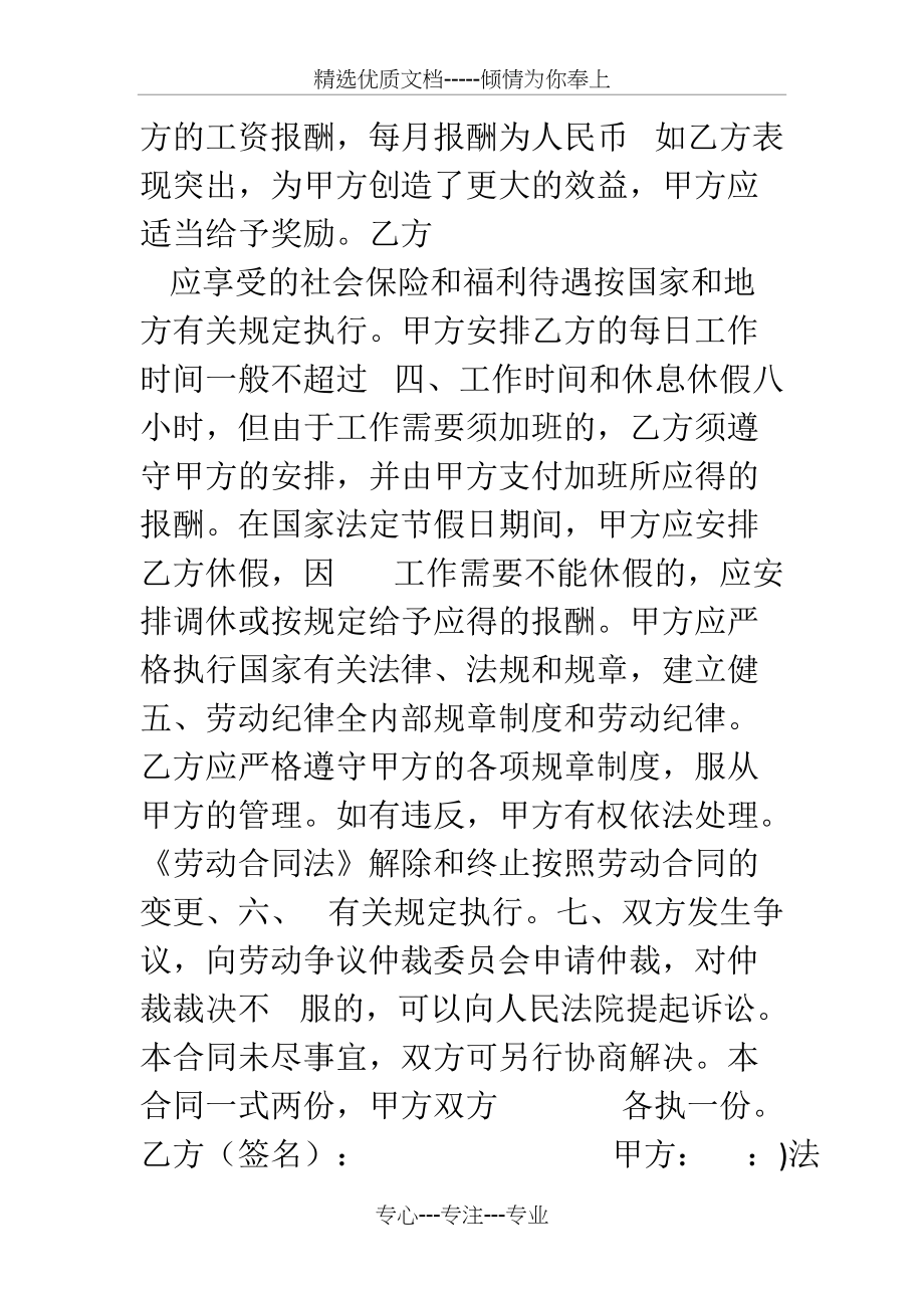 企业与员工签订劳动合同书范文(共4页)_第2页