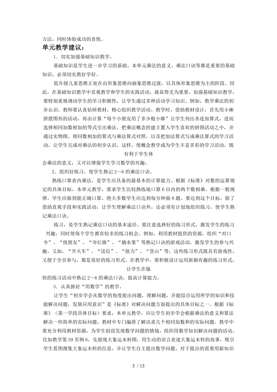 表内乘法(一)教材分析及第一课时教学设计分享_第3页