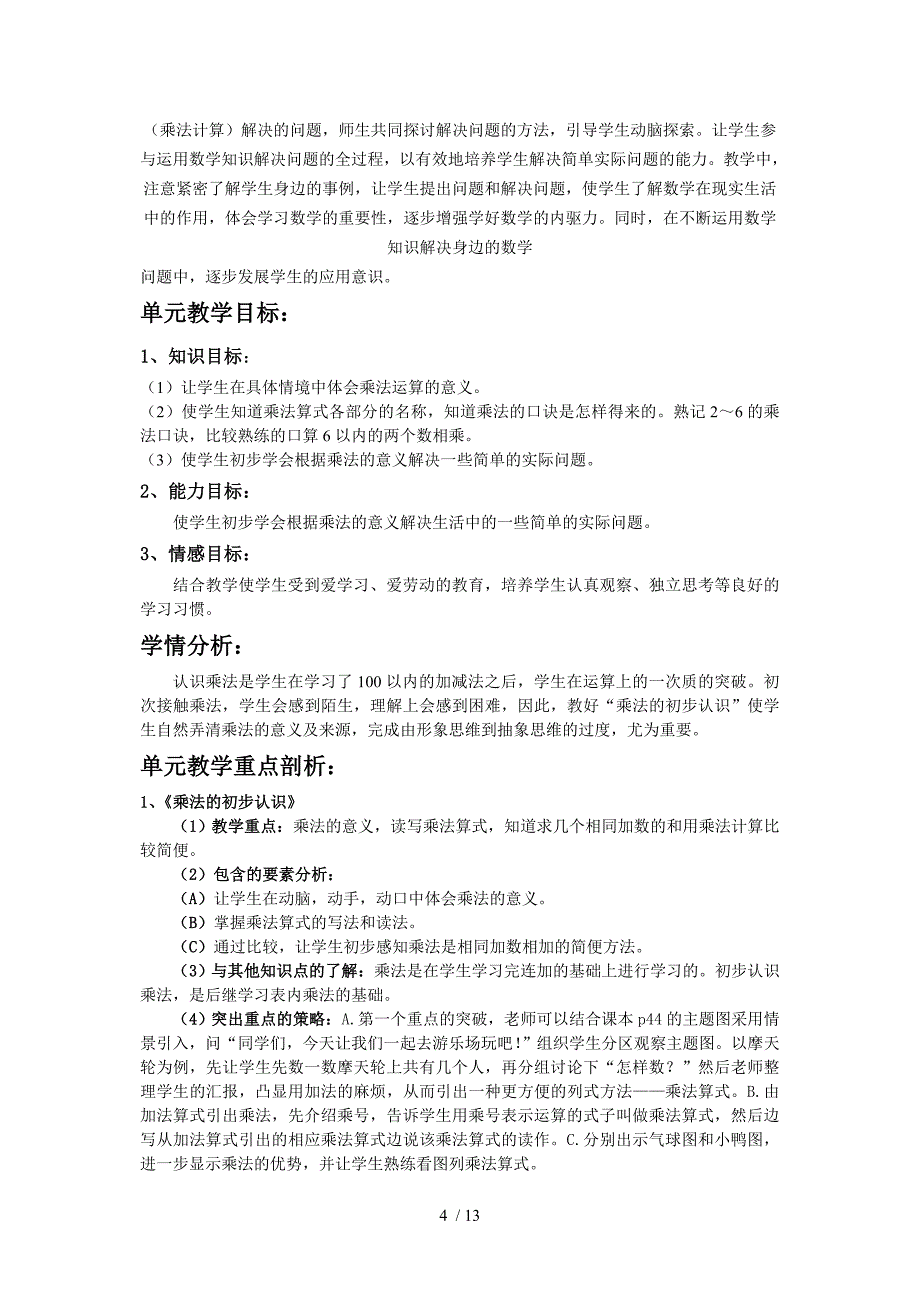 表内乘法(一)教材分析及第一课时教学设计分享_第4页