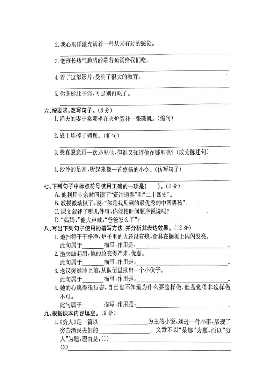 部编版六年级语文上册第四单元达标测试卷(附答案)_第2页