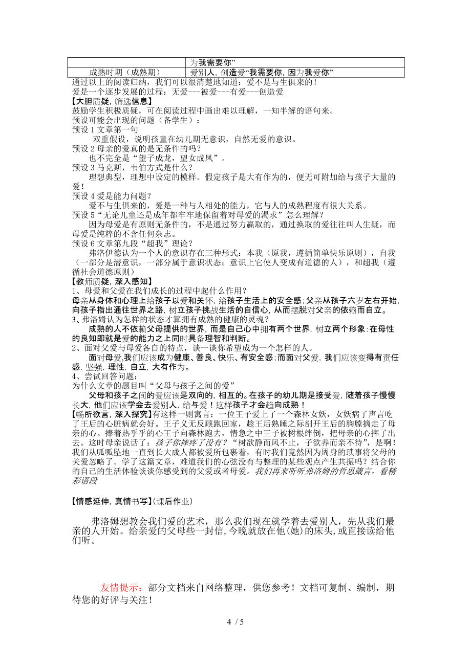 短文三篇学案(教师用)分享_第4页