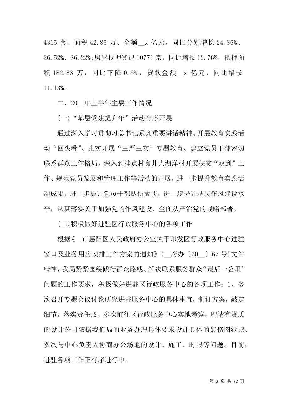 《2021年上半年房地产工作总结》_第2页