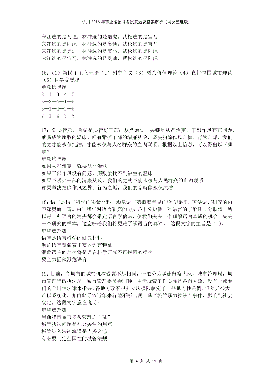 永川2016年事业编招聘考试真题及答案解析网友整理版_第4页