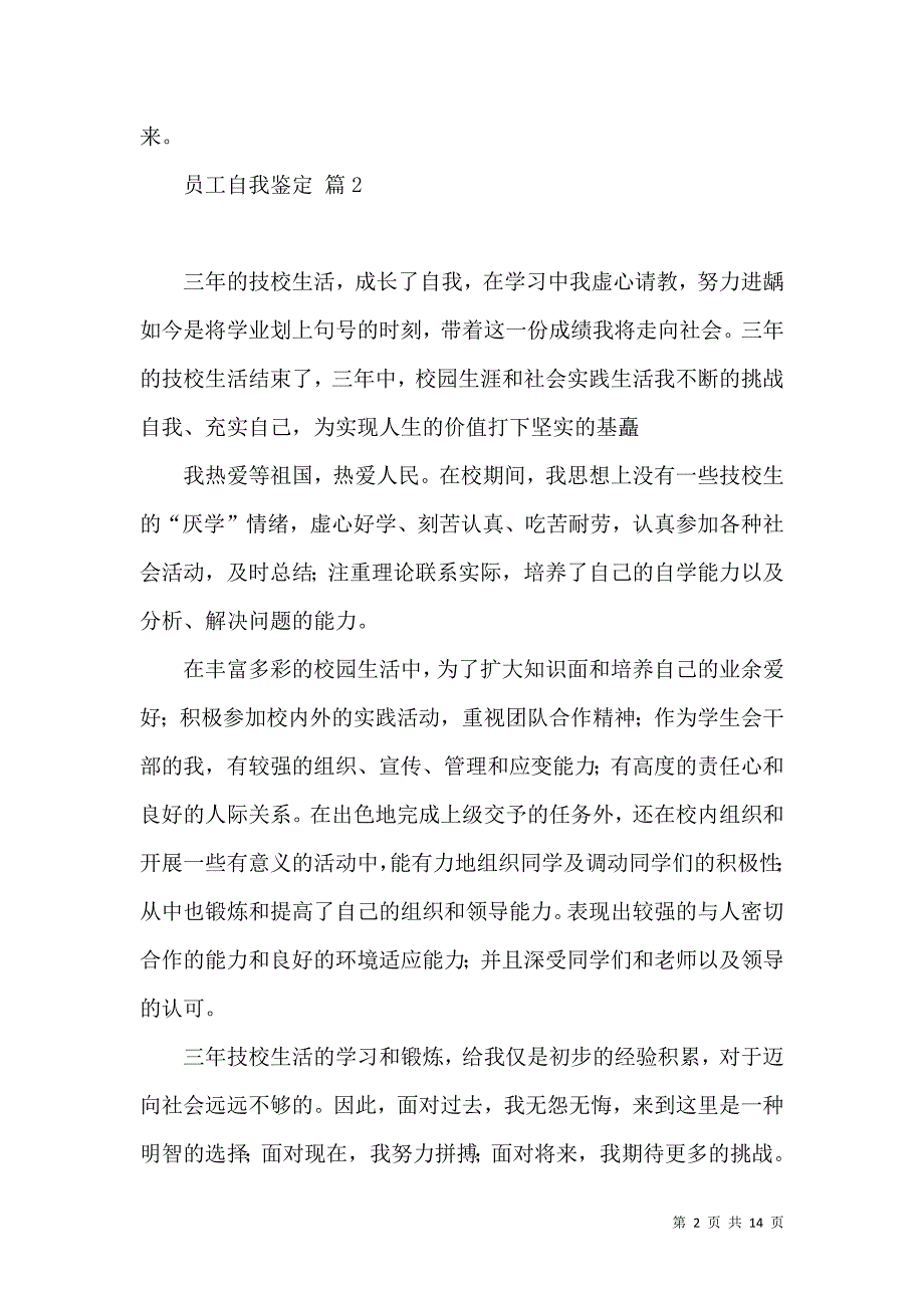 《员工自我鉴定模板10篇（一）》_第2页