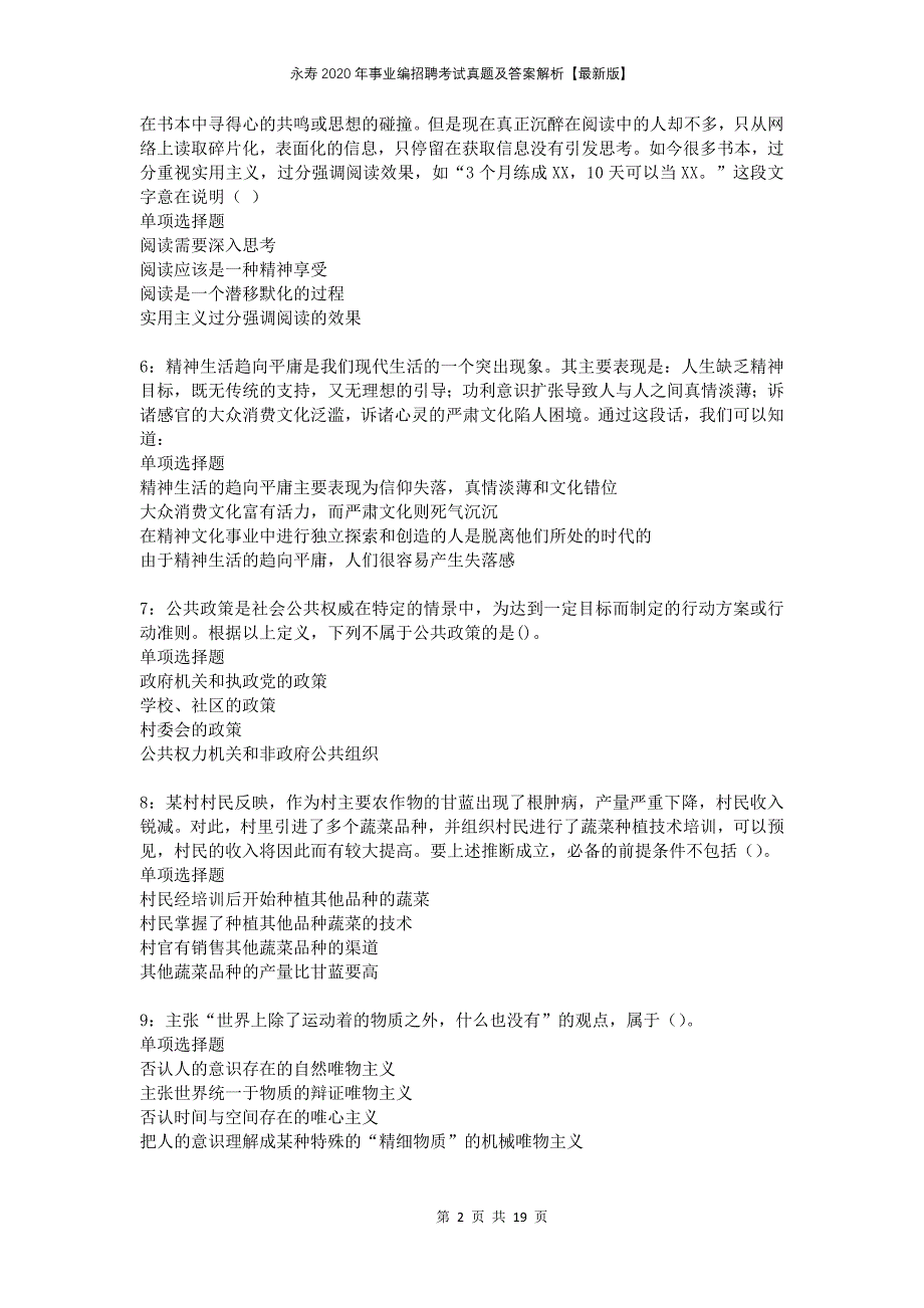 永寿2020年事业编招聘考试真题及答案解析版_第2页