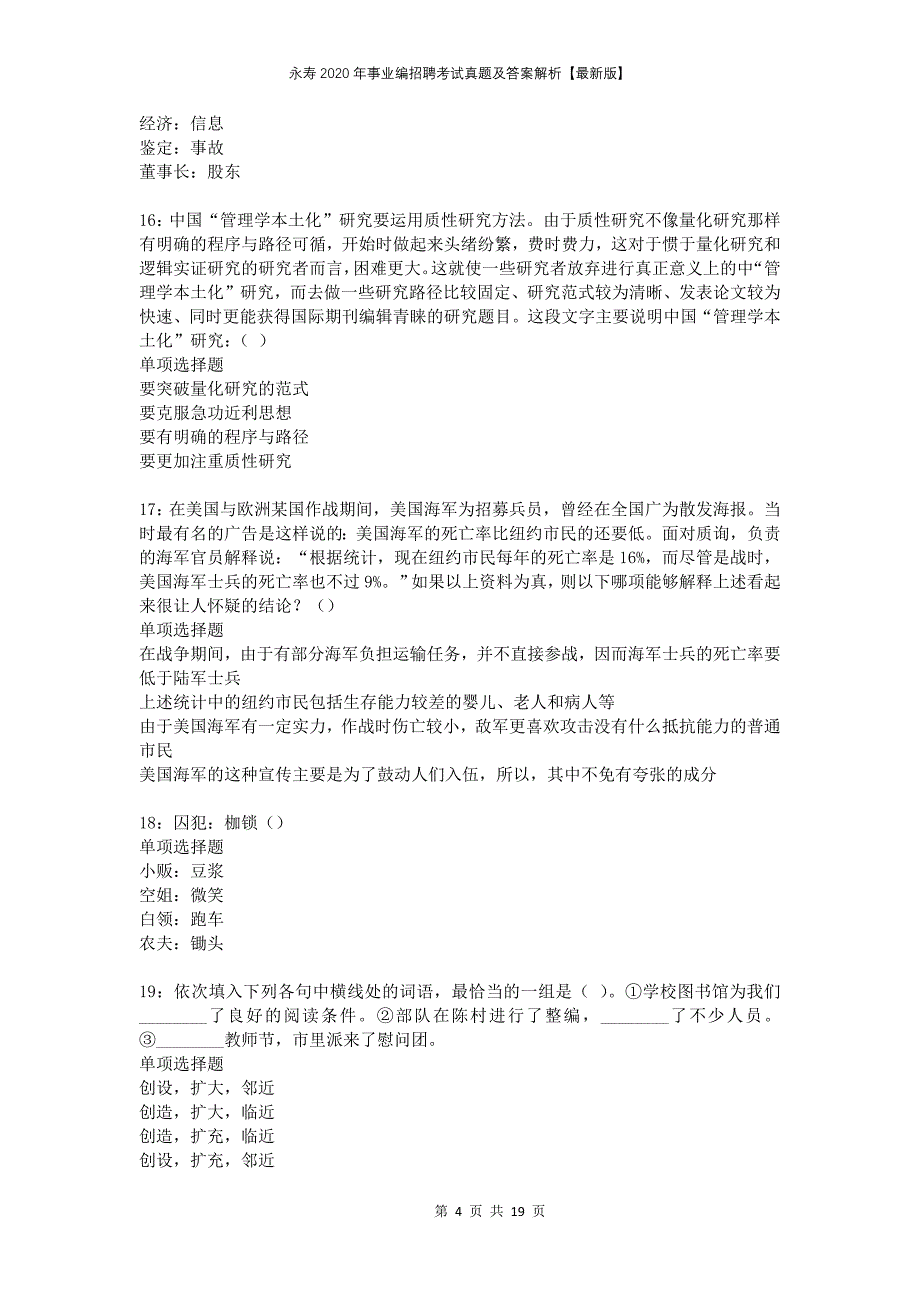 永寿2020年事业编招聘考试真题及答案解析版_第4页