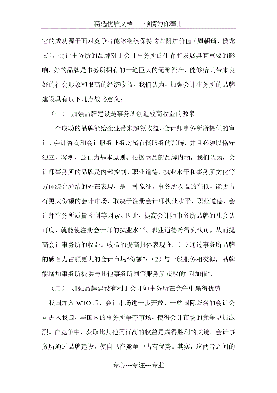 会计师事务所品牌建设战略探讨(共15页)_第4页