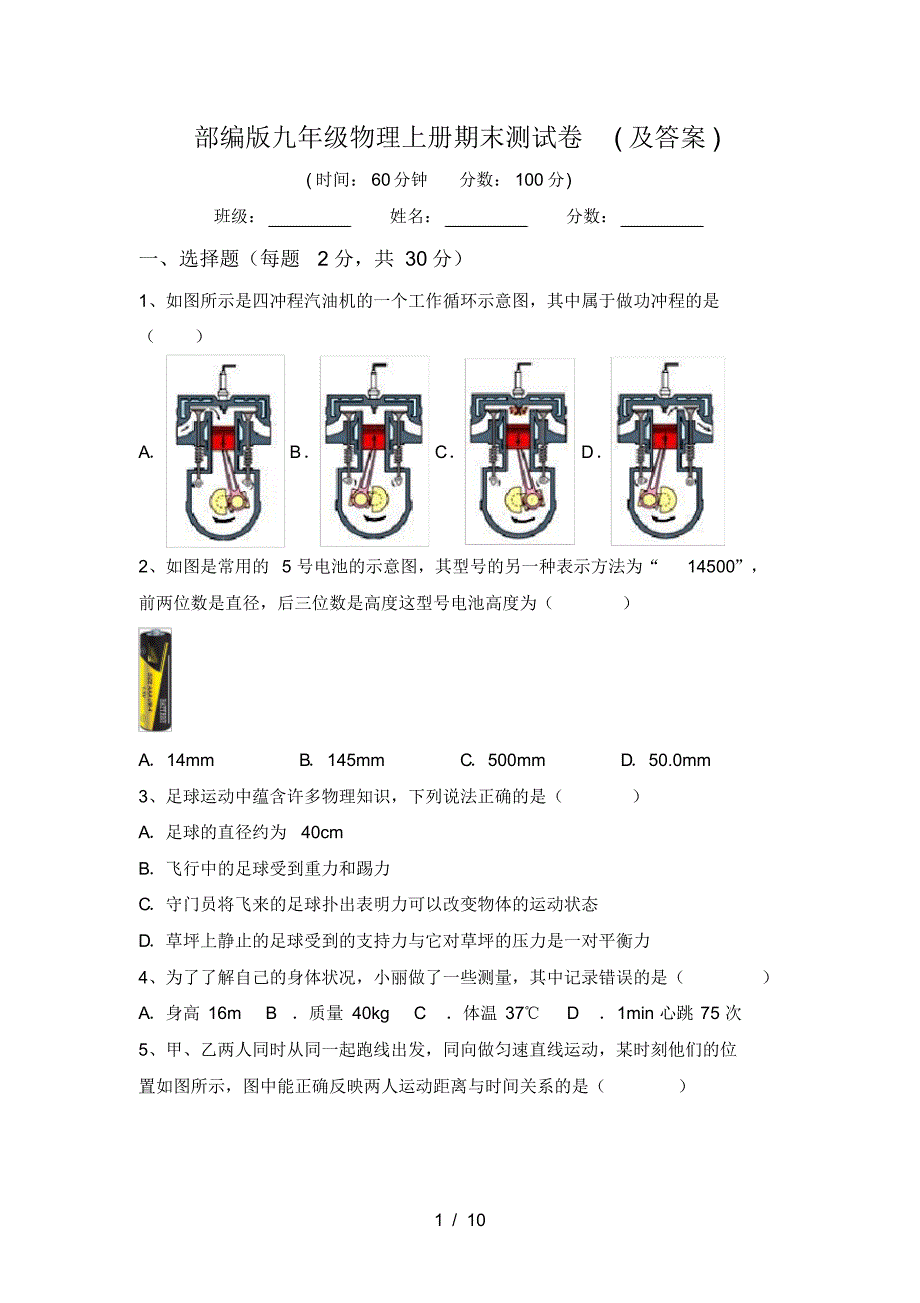 部编版九年级物理上册期末测试卷(及答案)_第1页