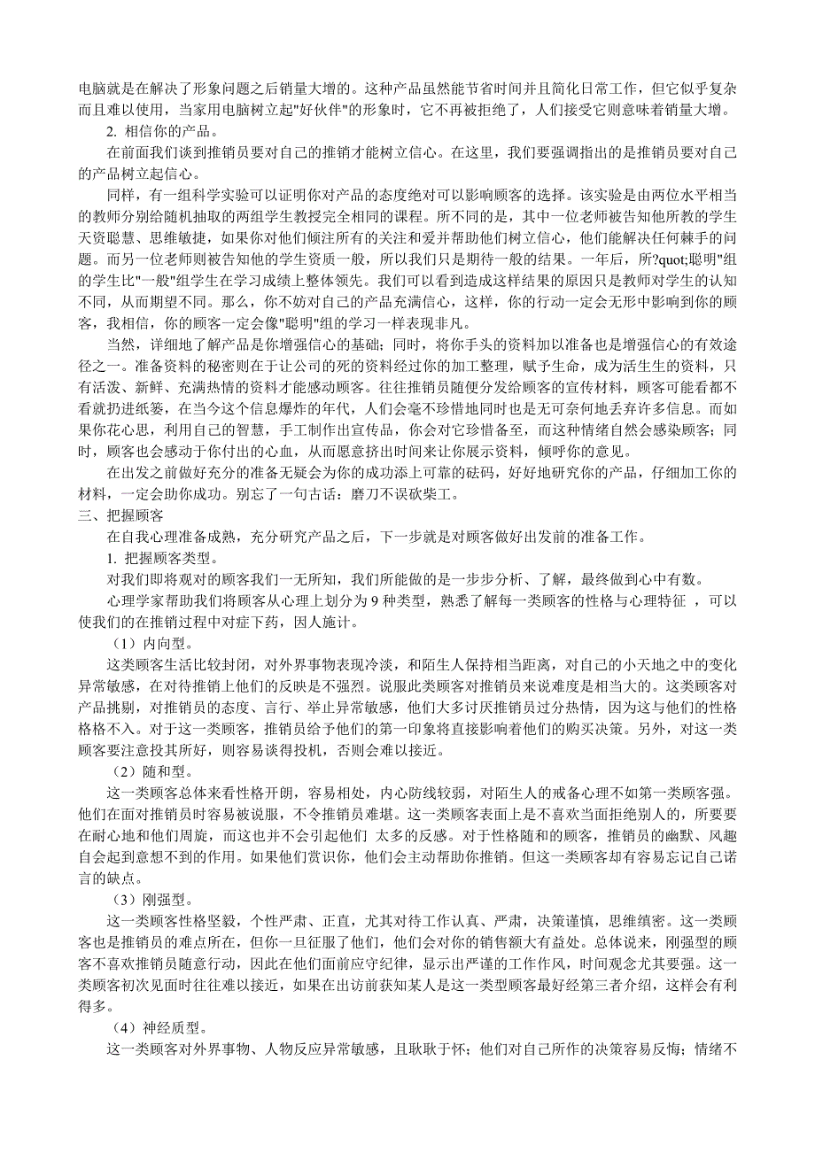 销售技巧（DOC33页）_第4页