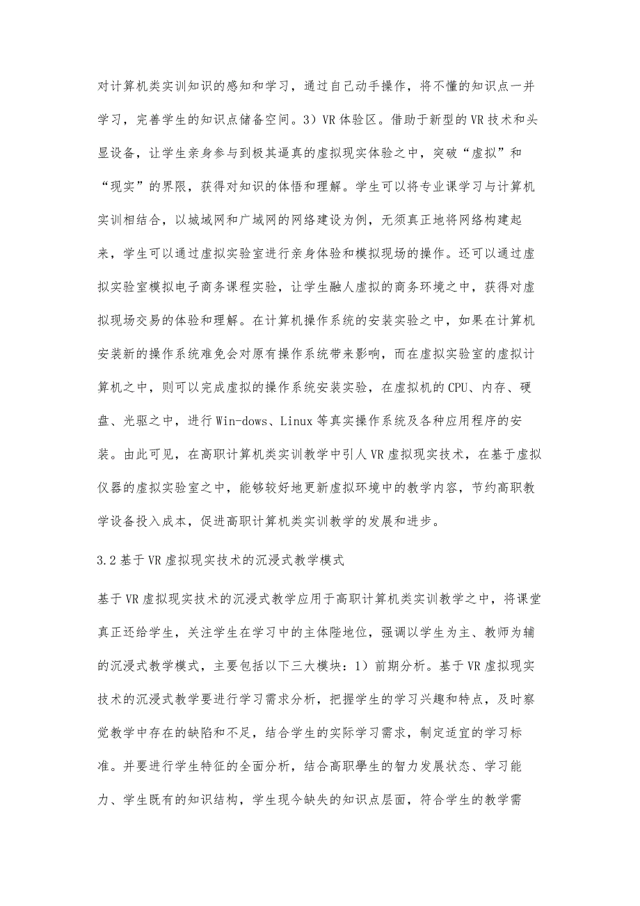 VR虚拟现实技术在高职计算机类实训教学中的应用分析_第4页