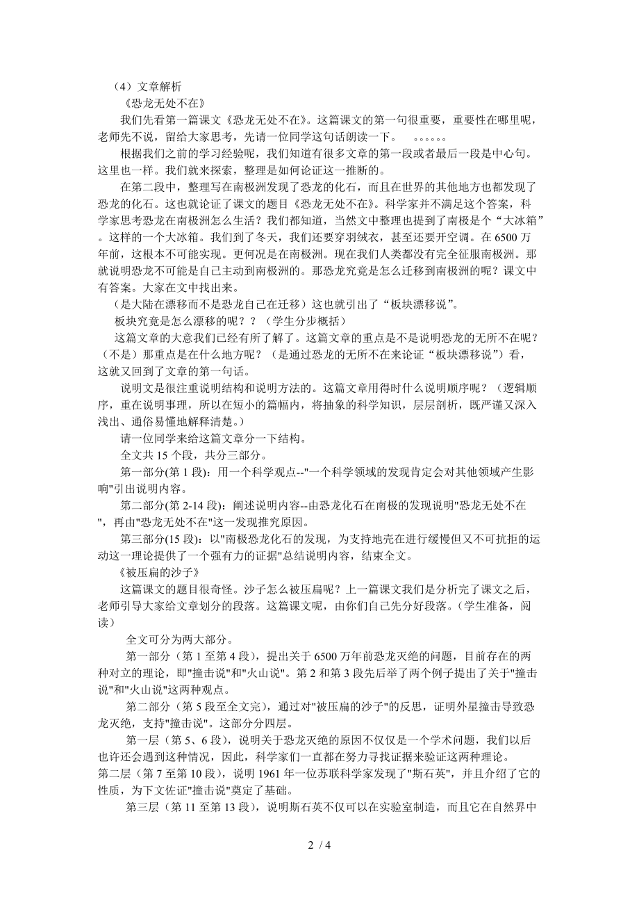 阿西莫夫短文两篇教案分享_第2页