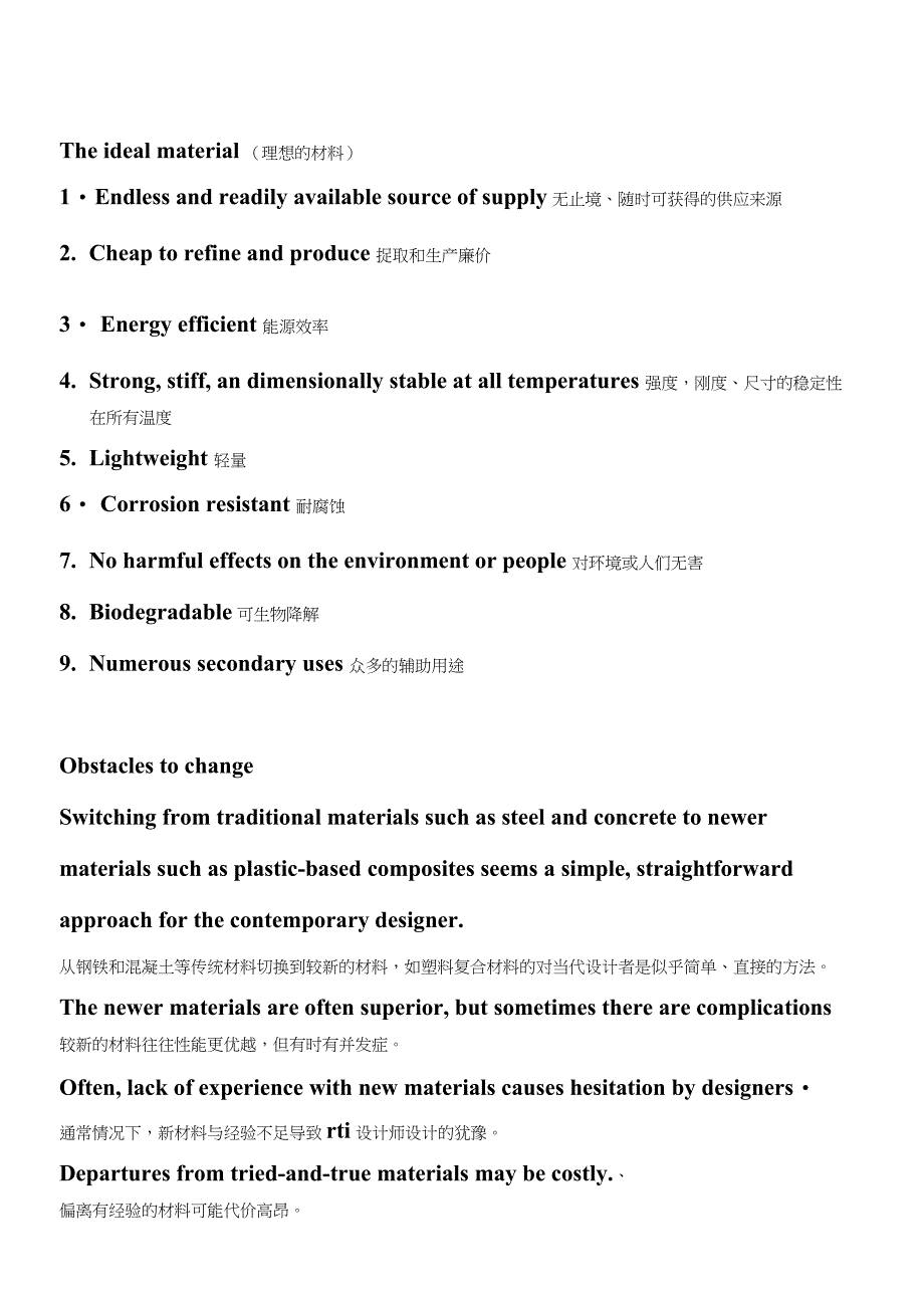 机械专英第三课翻译_第3页