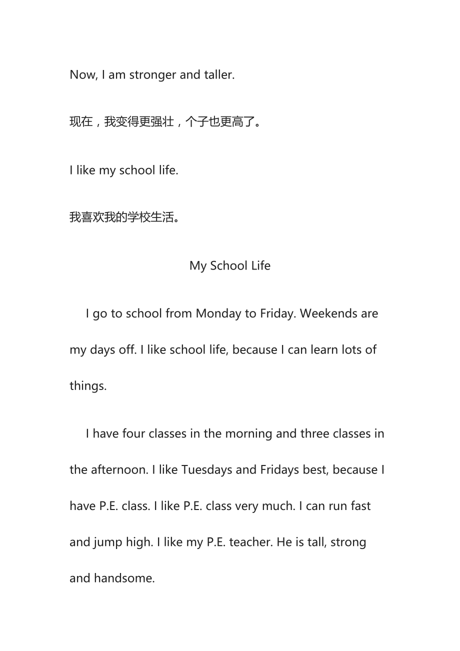 [全]小学英语双语作文写作练习《我的学校生活》_第3页