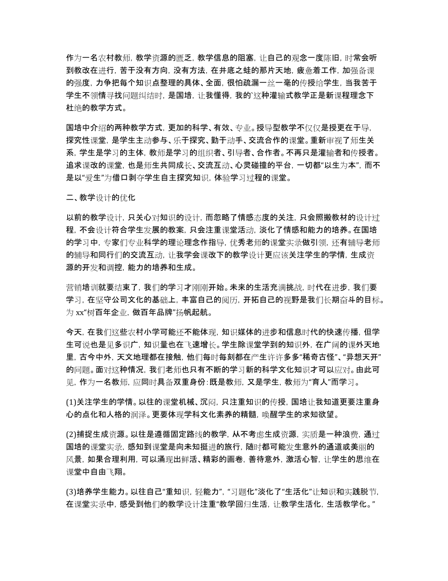 参加国培培训工作总结_第3页