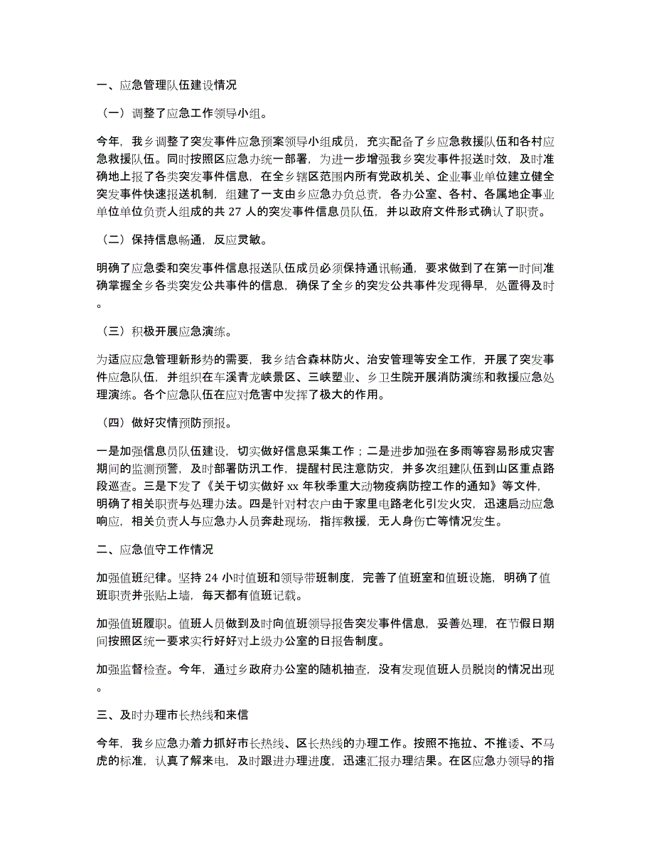 关于应急管理工作总结锦集10篇_第4页