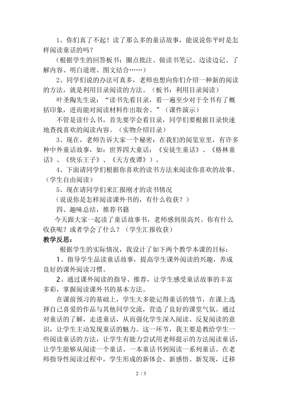 课外阅读指导课的教学设计分享_第2页