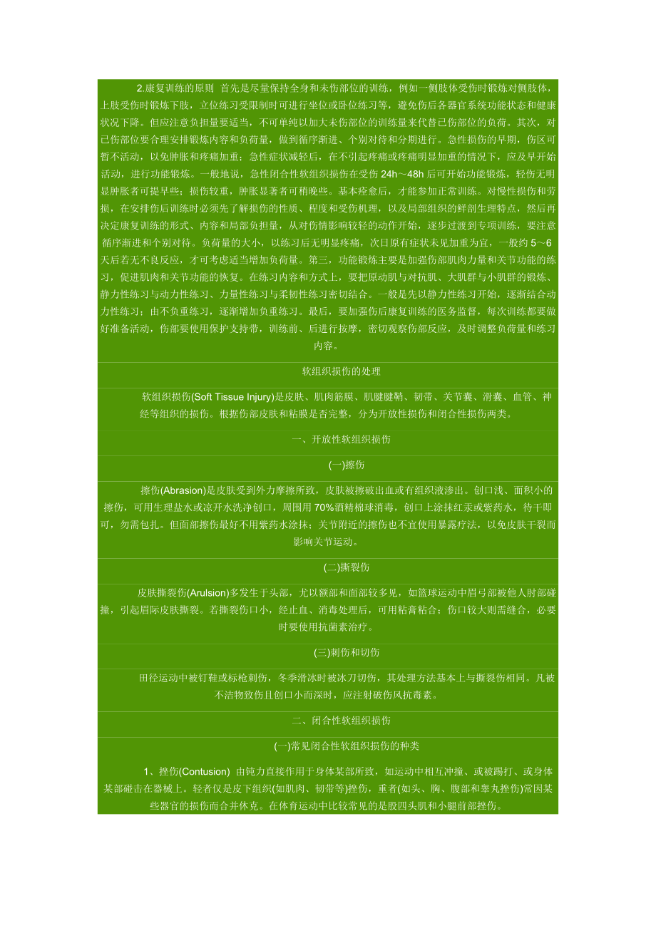 运动损伤处理办法_第3页