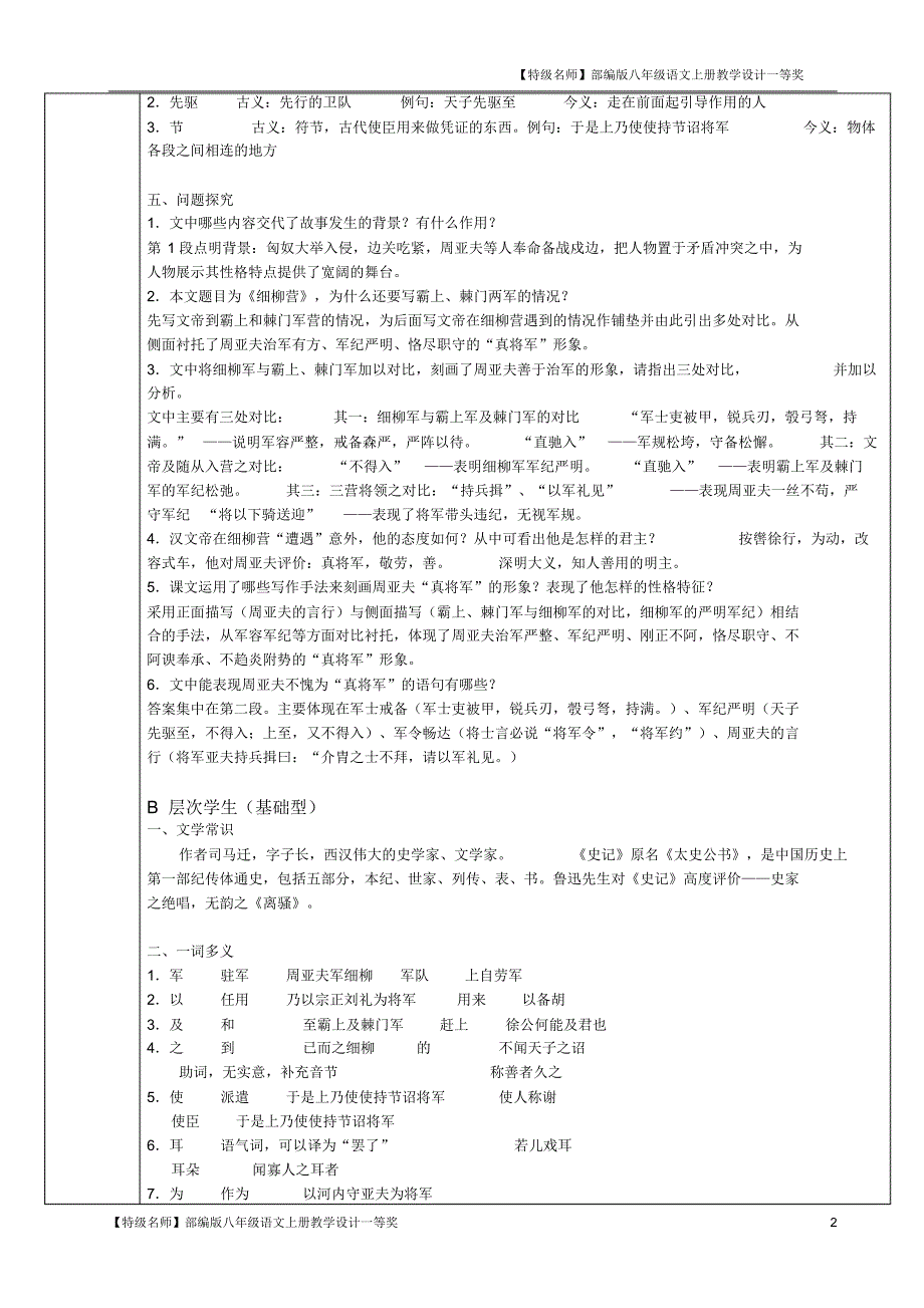 部编版八年级语文上册第13讲：《周亚夫军细柳》教学设计一等奖教案_第2页