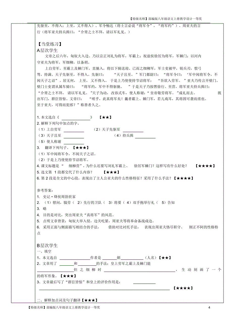 部编版八年级语文上册第13讲：《周亚夫军细柳》教学设计一等奖教案_第4页