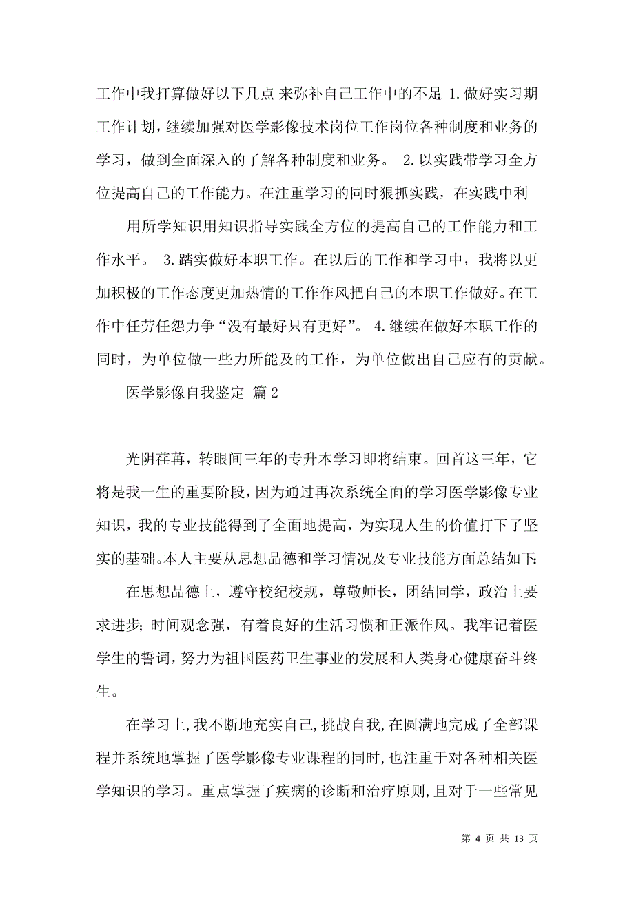 《关于医学影像自我鉴定5篇》_第4页