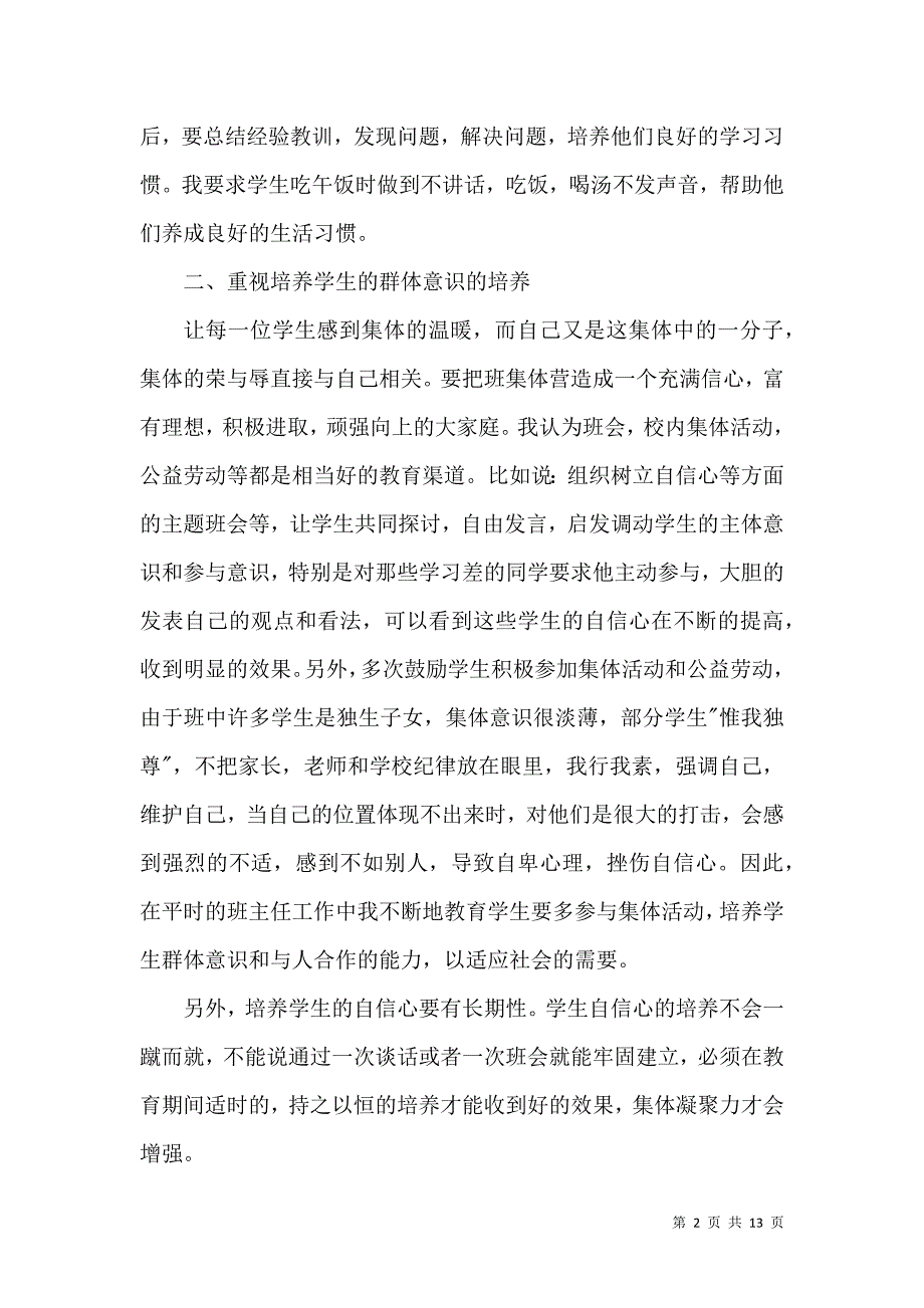 《2021小学班主任转正工作总结》_第2页