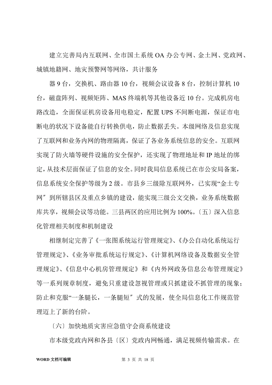 201-年国土资源信息化工作总结和201-年工作打算的报告2_第3页