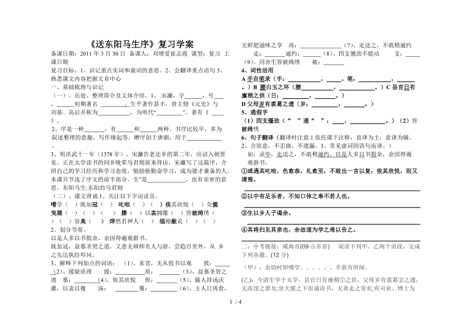 送东阳马生序复习学案八上分享_第1页