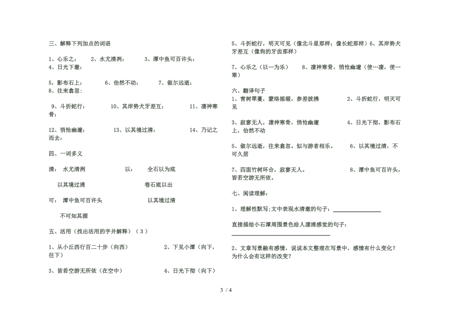 送东阳马生序复习学案八上分享_第3页