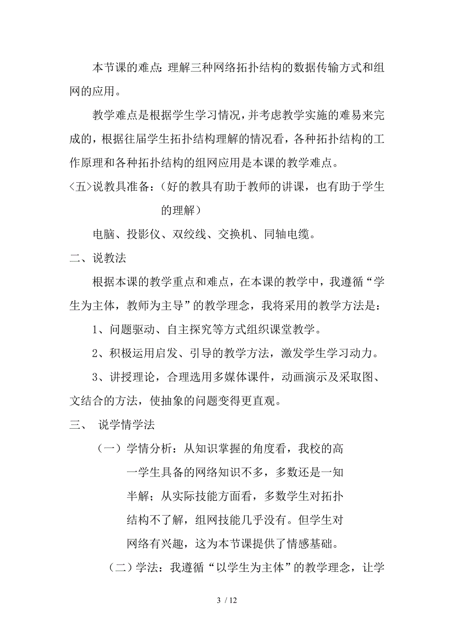 计算机网络拓扑结构说课分享_第3页