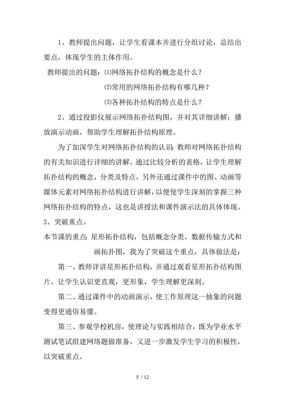 计算机网络拓扑结构说课分享_第5页