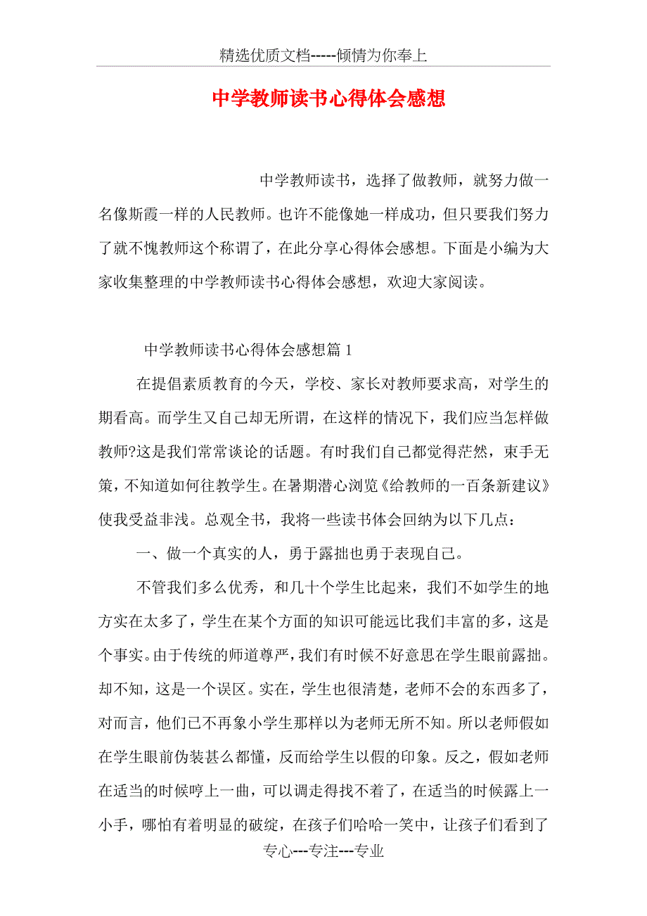 中学教师读书心得体会感想(共17页)_第1页