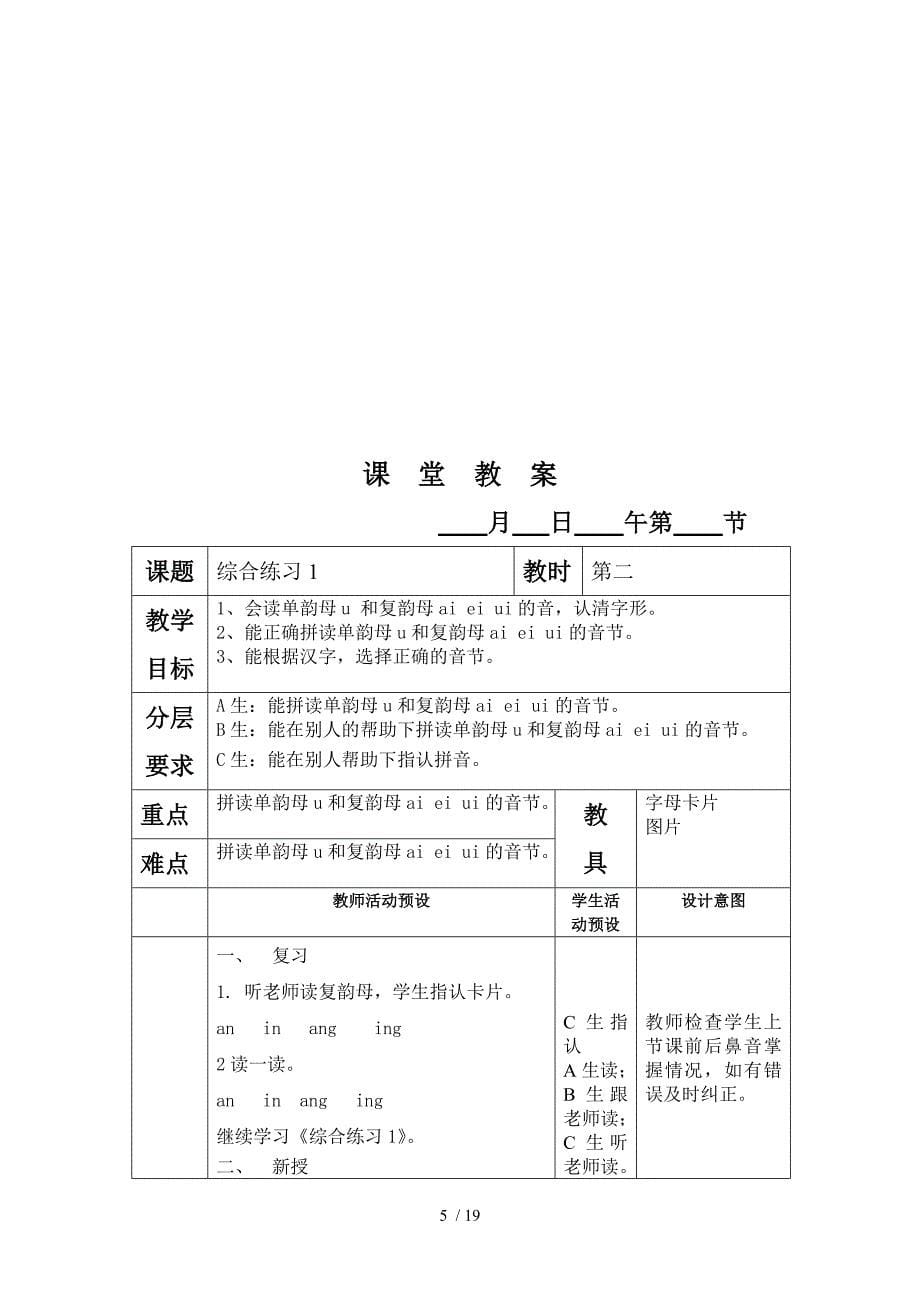 课堂教案综合练习分享_第5页