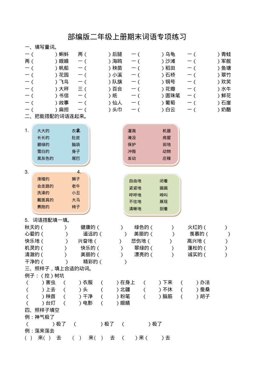 部编版二年级上册语文期末词语专项练习含答案_第1页