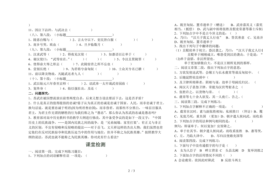 苏武传导学案学生版A分享_第2页