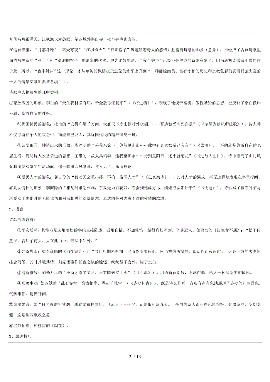 诗歌鉴赏参考教案分享_第2页