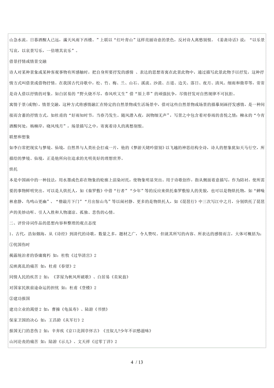 诗歌鉴赏参考教案分享_第4页
