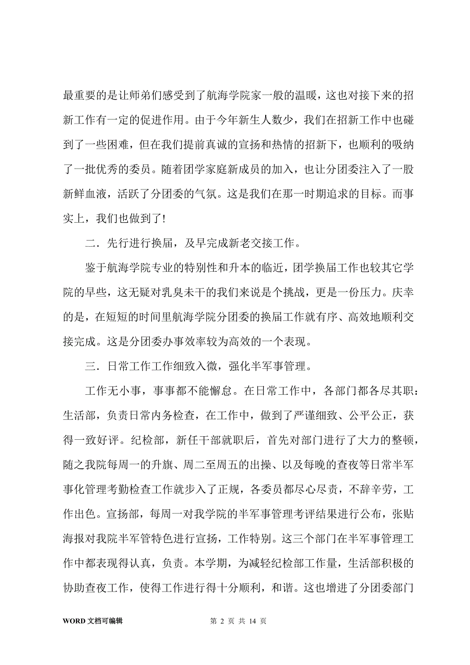 201-年分团委副书记工作总结_第2页