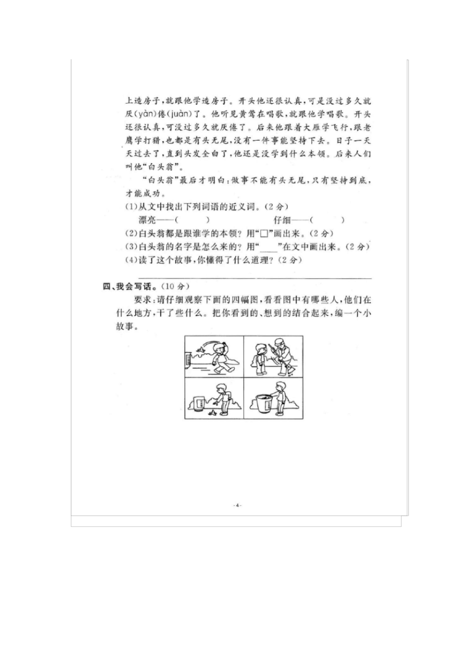 部编版二年级语文上册期末真题检测卷七名校版附答案_第4页