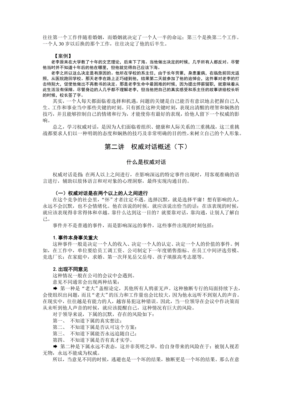 管理者如何提升语言管理艺术_第3页