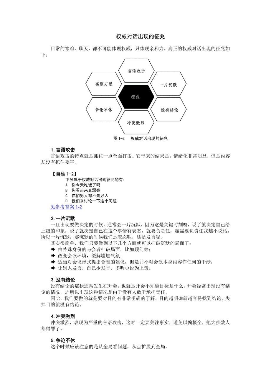 管理者如何提升语言管理艺术_第5页