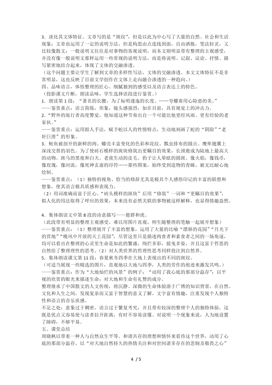 苏教版必修五《斑纹》教案分享_第4页