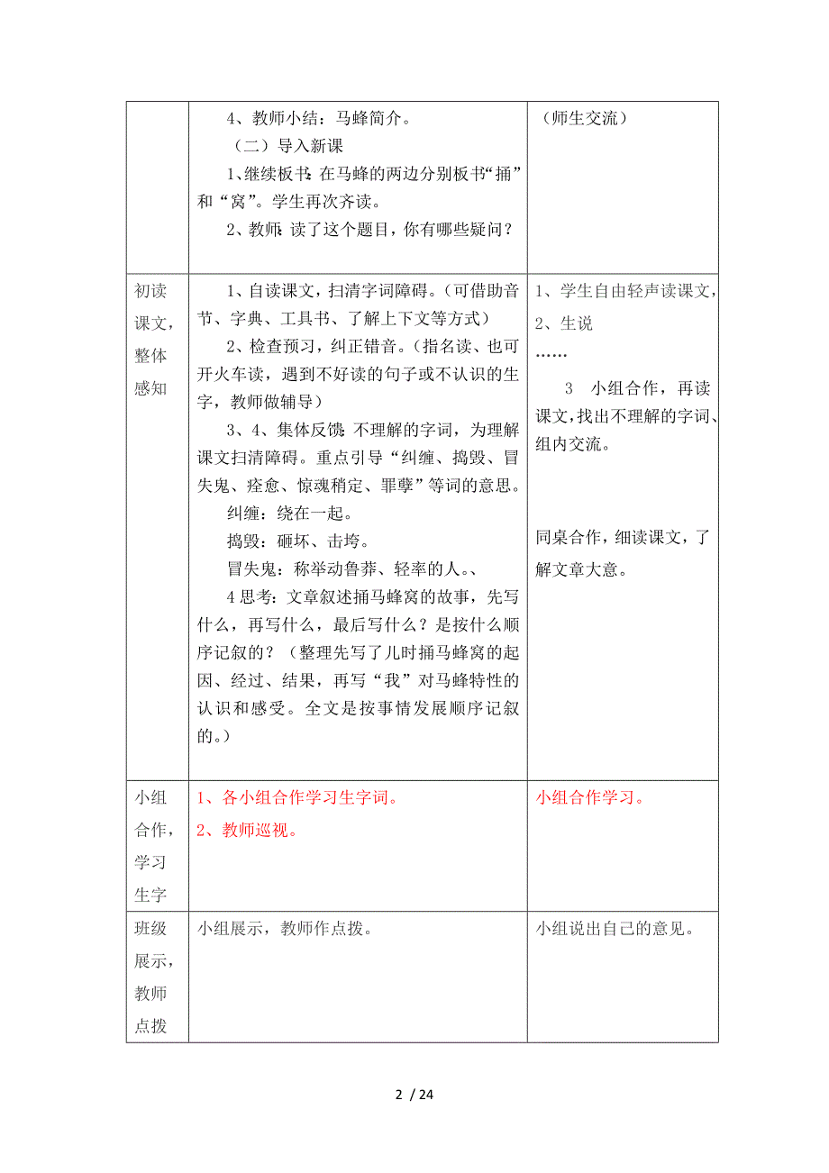 聂明中总第21课时第二单元语文教案分享_第2页